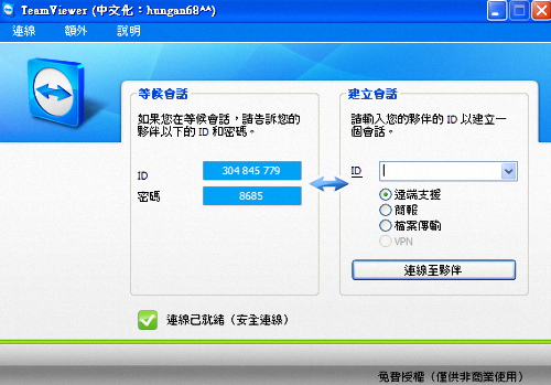 TeamViewer中文版