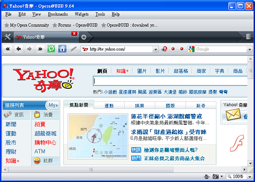最快的瀏覽器 opera 瀏覽器繁體中文版