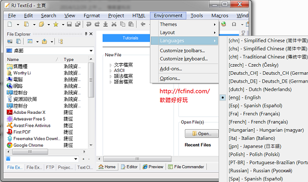 強大的文字編輯器 - RJ TextEd 免安裝中文版下載