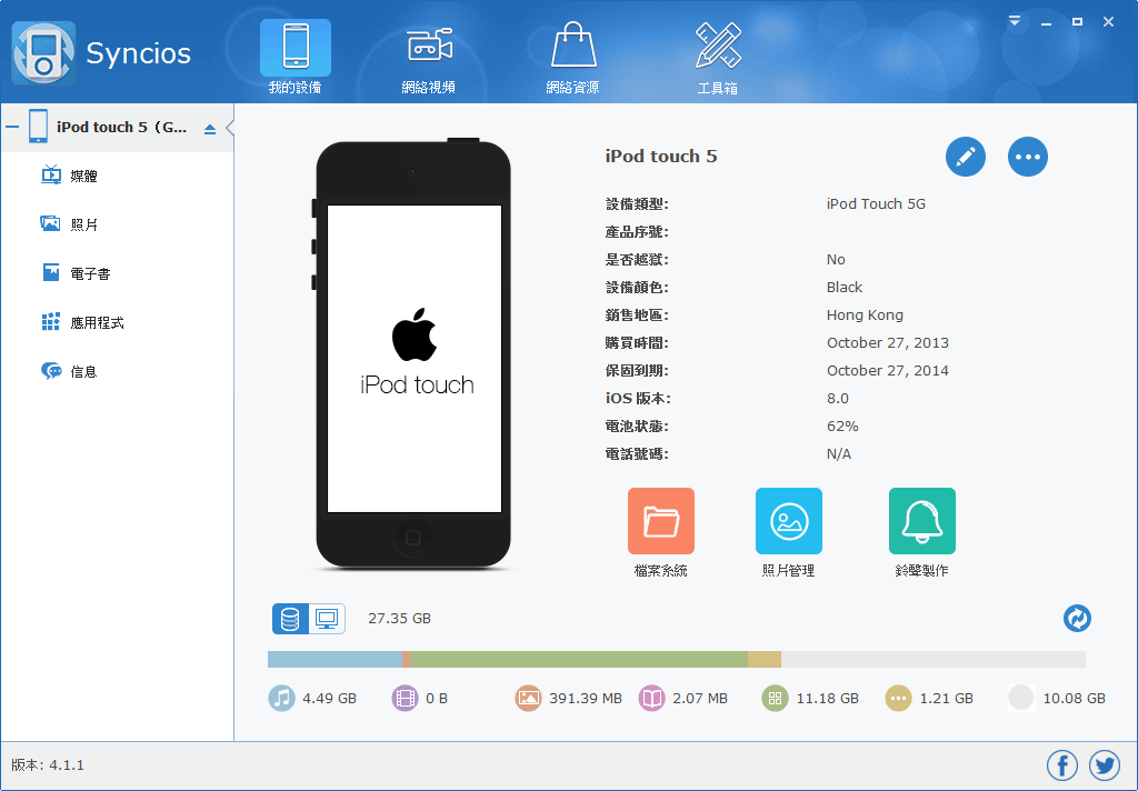 itunes替代軟體 - 功能更多的iDevice管理工具 SynciOS