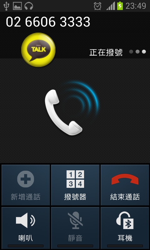 手機自動撥號app - 自動重撥