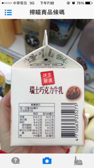 頂新集團旗下品牌查詢APP - 冰的啦