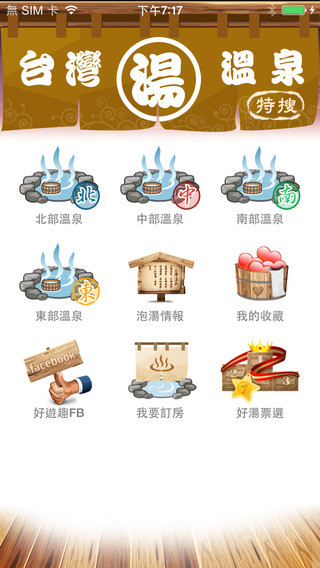 Taiwan_Hot_Springs_Search_2