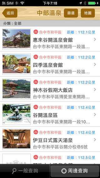 Taiwan_Hot_Springs_Search_3