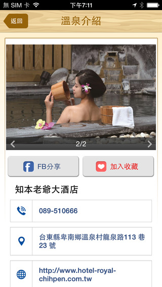 Taiwan_Hot_Springs_Search_5