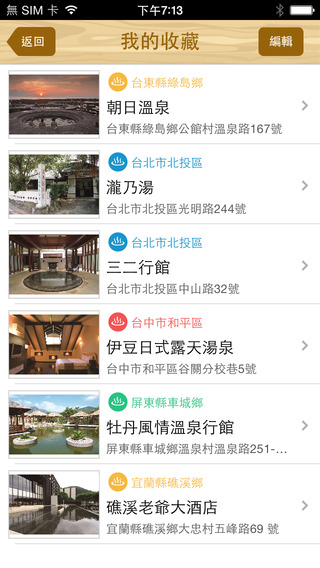 Taiwan_Hot_Springs_Search_6