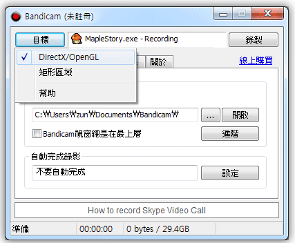 遊戲錄影程式下載 Bandicam 繁體中文版