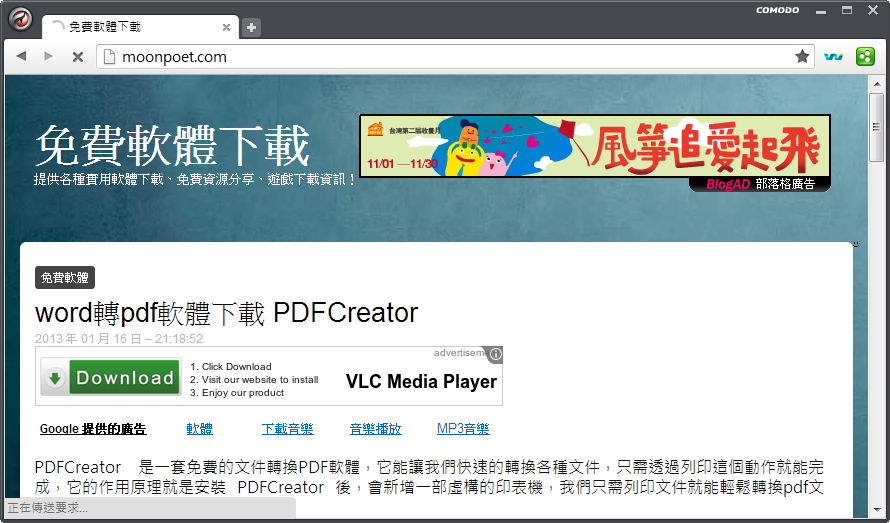 comodo dragon browser 科摩多龍安全瀏覽器