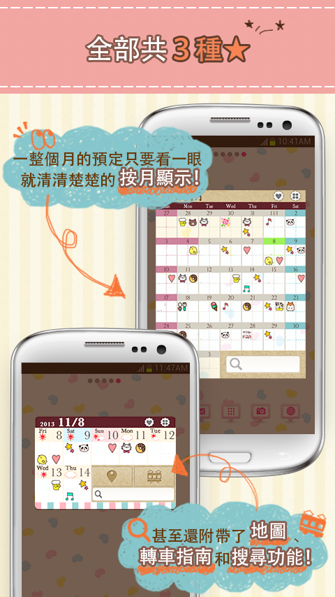 可愛月曆下載 - 女孩們的電子手帳本 8 cute_calendar_004