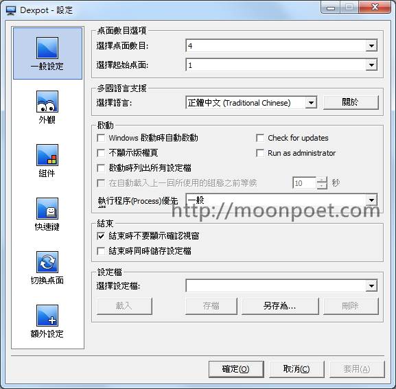 虛擬桌面軟體 dexpot 免安裝