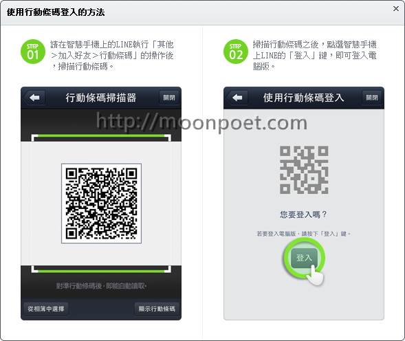 line_pc_login_2