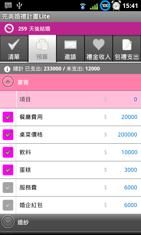 perfect_marry_plan_005