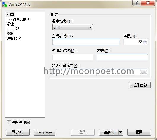 SFTP客戶端連線軟體 Winscp中文免安裝版