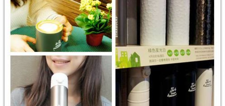 星巴克隨行杯等商品優惠活動 綠色星光日
