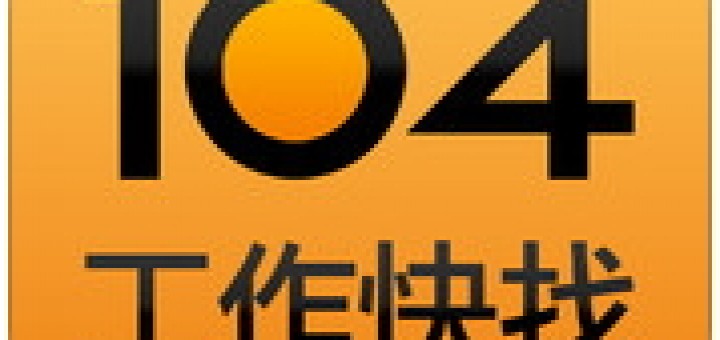 104人力銀行手機版 - 104工作快找