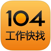 104人力銀行手機版 - 104工作快找