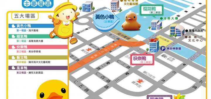 基隆黃色小鴨展期時間 地點在哪