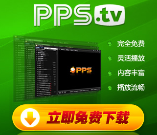 PPS 繁體中文網路電視