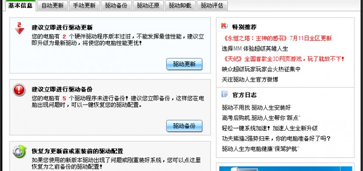 驅動人生2012繁體下載