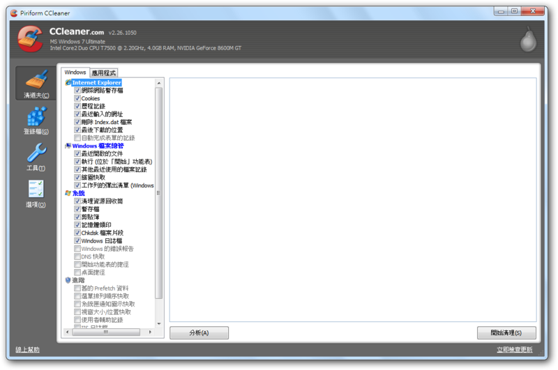 電腦清理程式 CCleaner 中文版免安裝