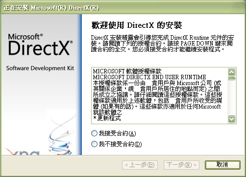 directx 10 繁體中文下載 Win7 XP