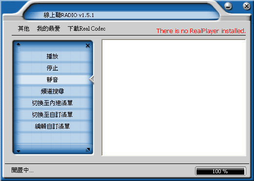 網路電台軟體 網路電台軟體