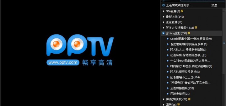 pptv免費網路電視