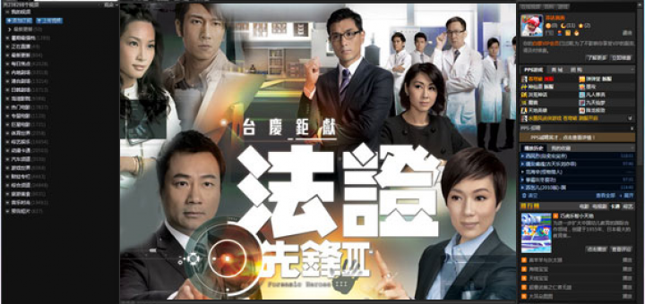 pps 繁體中文網路電視2013最新版本 免安裝