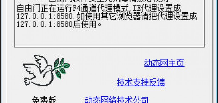 自由門最新版下載繁體中文專業版