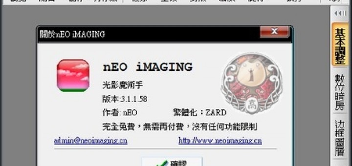 光影魔術手繁體中文版下載 3.1.2.104