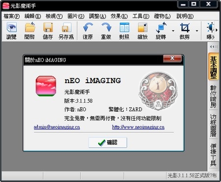 nEO iMAGING 光影魔術手繁體中文版下載 nEO iMAGING 光影魔術手繁體中文版下載