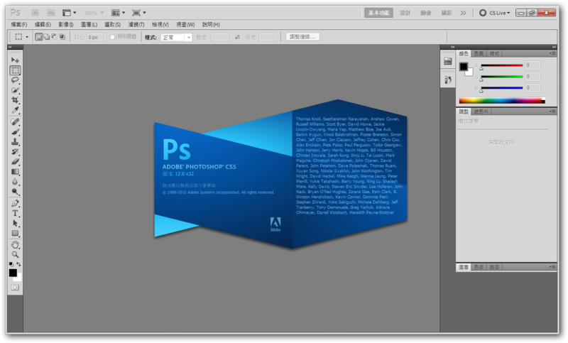 Photoshop CS5下載 影像處理軟體