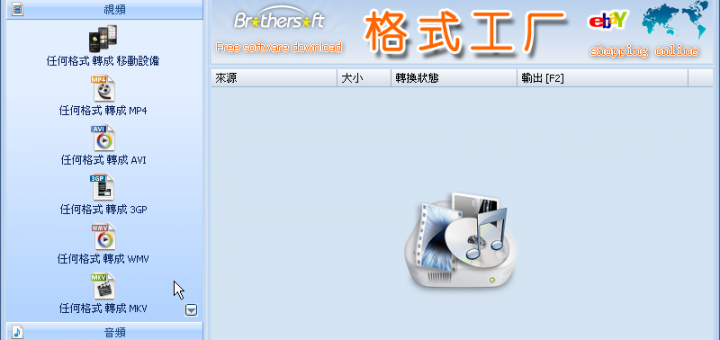 格式工廠繁體中文下載 FormatFactory 免安裝版