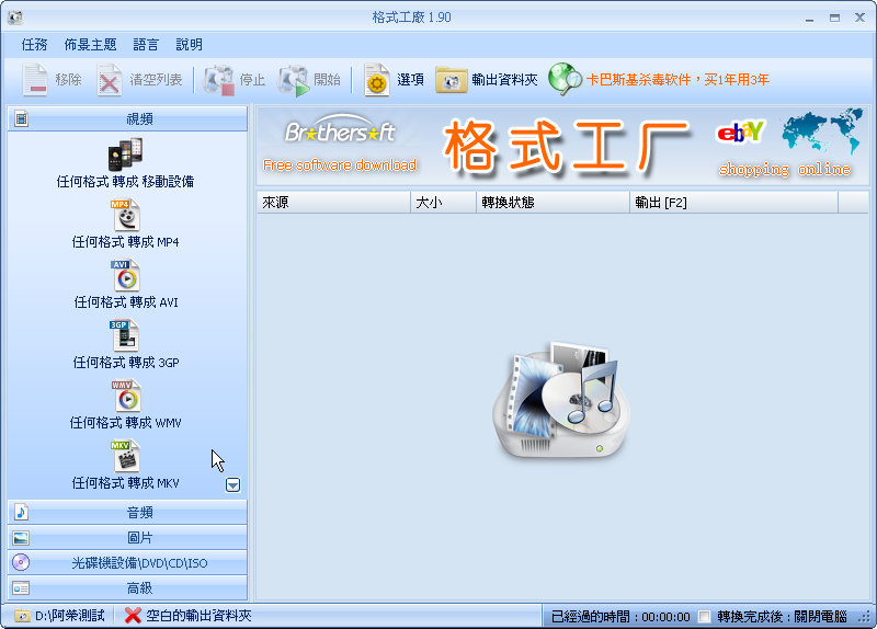 格式工廠繁體中文下載 FormatFactory 免安裝版