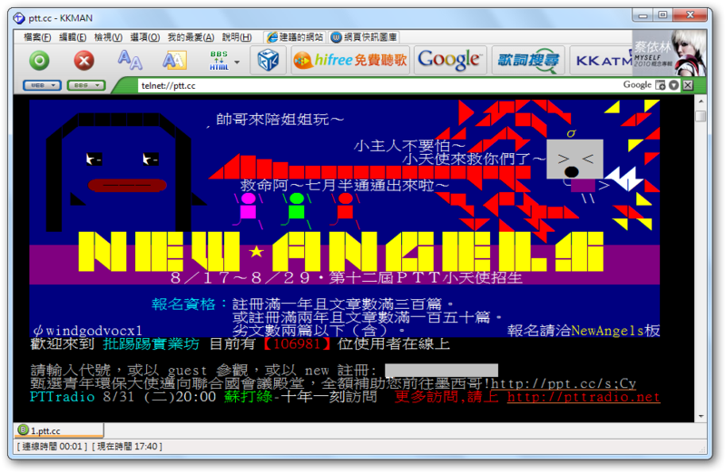 bbs瀏覽器軟體 KKMAN 下載