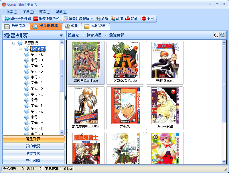 漫畫線上看軟體 Comic Shelf 漫畫架 0.9.2