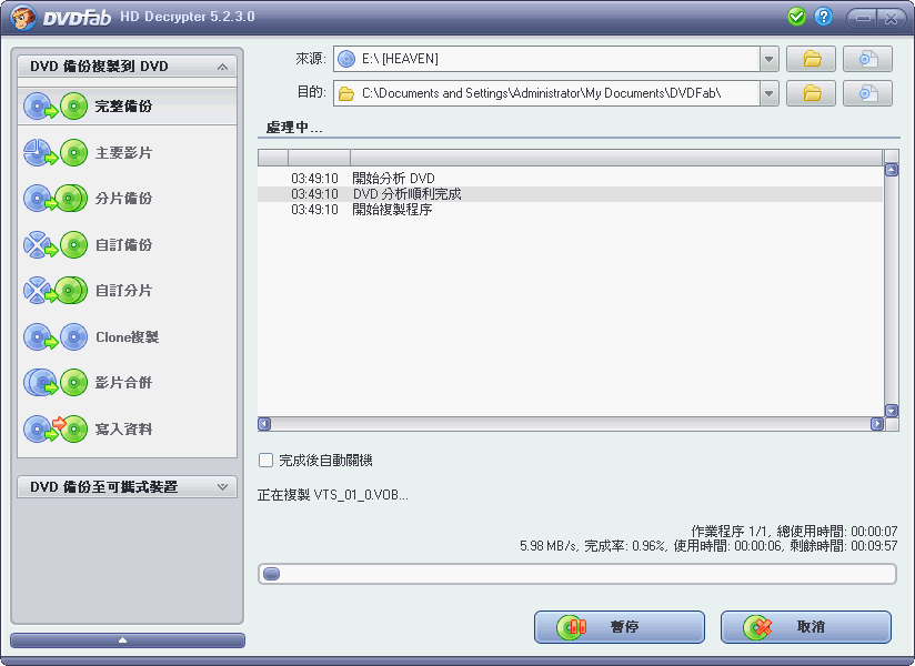 dvd備份軟體 DVDFab HD Decrypter dvd備份軟體 DVDFab HD Decrypter