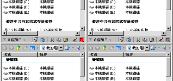 檔案總管軟體 Q-dir 繁體中文下載