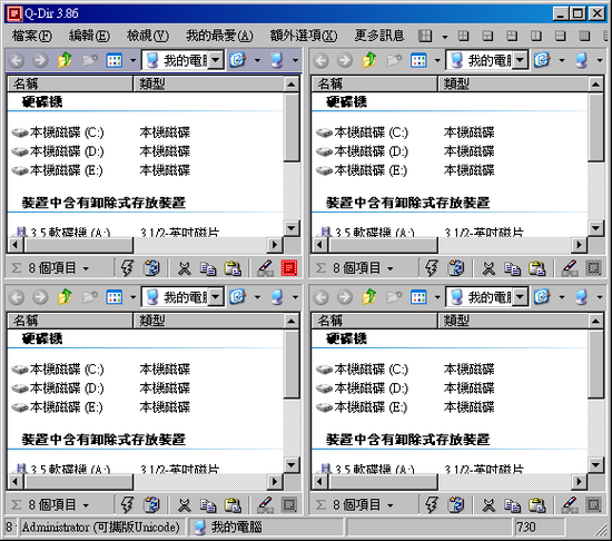 檔案總管軟體 Q-dir 繁體中文下載