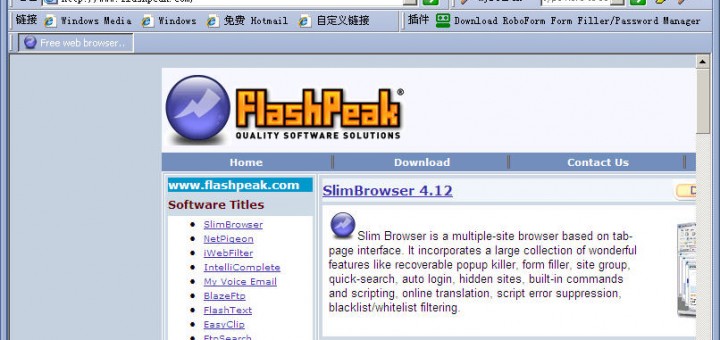 網頁瀏覽器下載 SlimBrowser