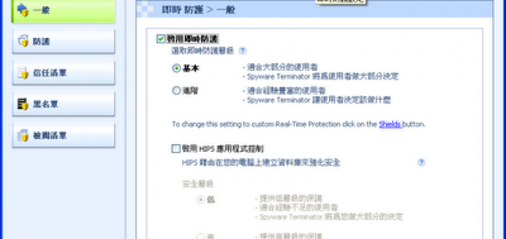 惡意軟體移除工具 Spyware Terminator 2013 繁體中文版