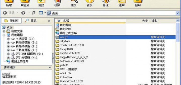 rar解壓縮程式 HaoZip 好壓 免費下載