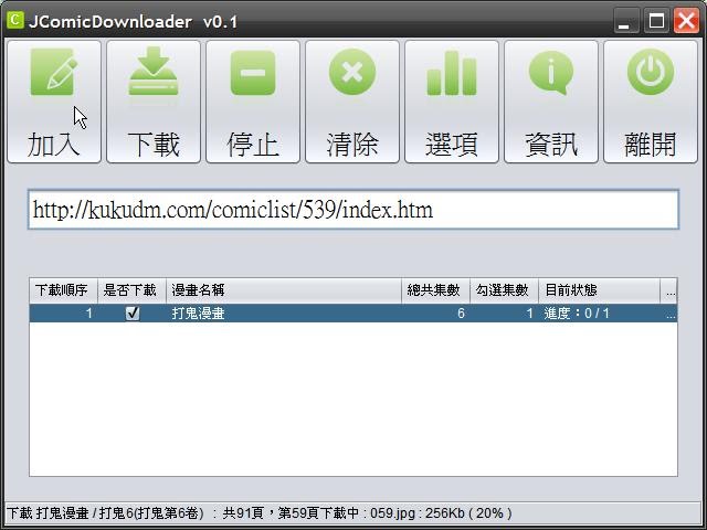 漫畫下載器 JComicDownloader 漫畫下載器 JComicDownloader