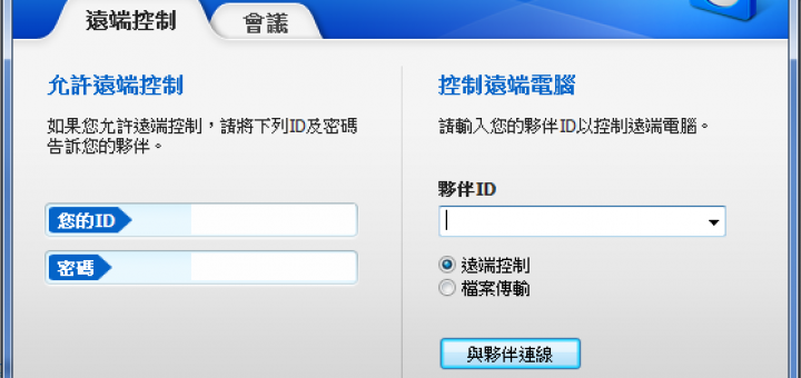 teamviewer中文版下載 最新免安裝