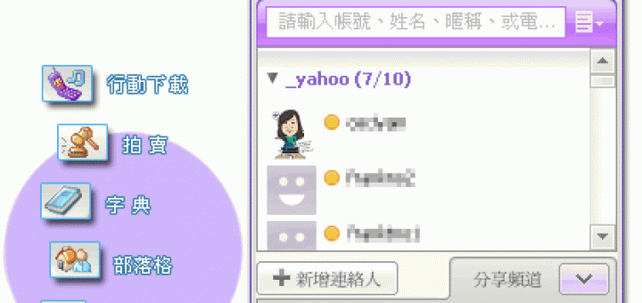 線上聊天交友軟體 yahoo即時通11下載