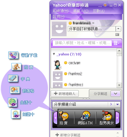 線上聊天交友軟體 yahoo即時通11下載