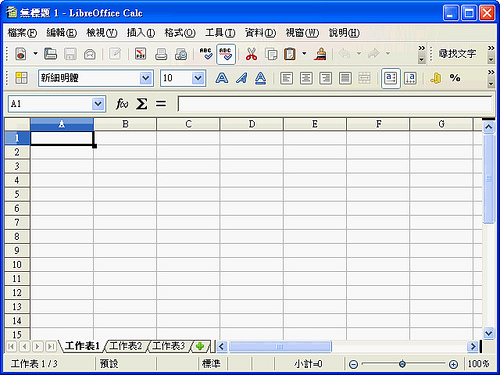 LibreOffice免安裝版下載