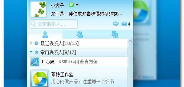 去廣告版及可多開的MSN - MSNLite繁體中文版下載