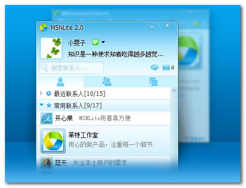 去廣告版及可多開的MSN - MSNLite繁體中文版下載