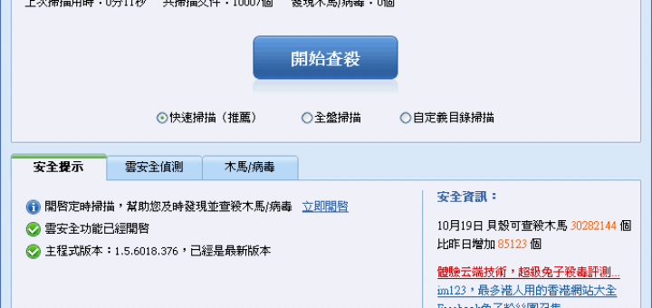 超級兔子防毒 1.5 繁體中文版